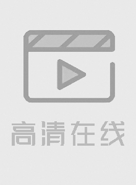 AI修复【日本】监禁姐妹教师(2006)